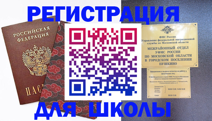 временная регистрация 2025 в Чехове