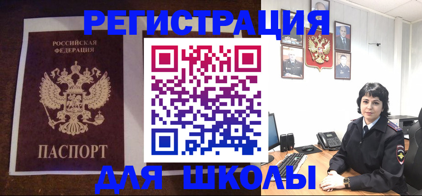 регистрация в школьном районе в Чехове