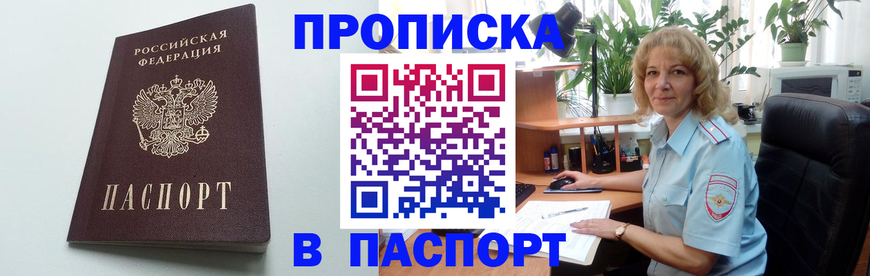 оформление документов для прописки в Чехове