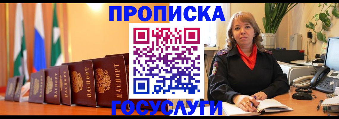 временная прописка в Чехове